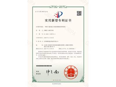 一種便于建筑施工的建筑模板的清理裝置-實(shí)用新型專利證書（鄭戟谷、余嘟、陽政）